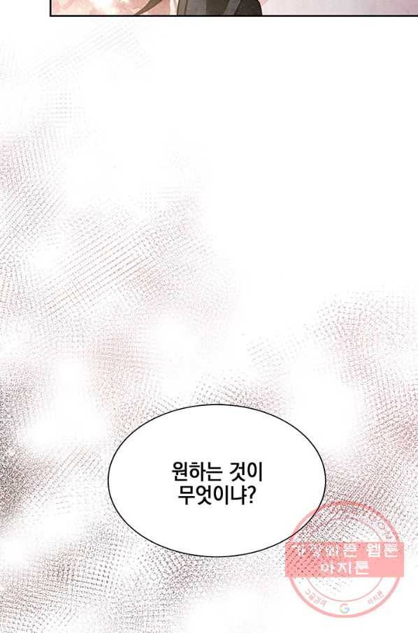 폐월화 : 야수의 꽃 74화 15