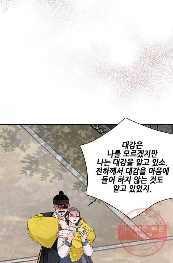 폐월화 : 야수의 꽃 74화 16