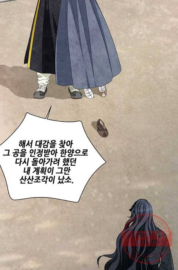 폐월화 : 야수의 꽃 74화 17