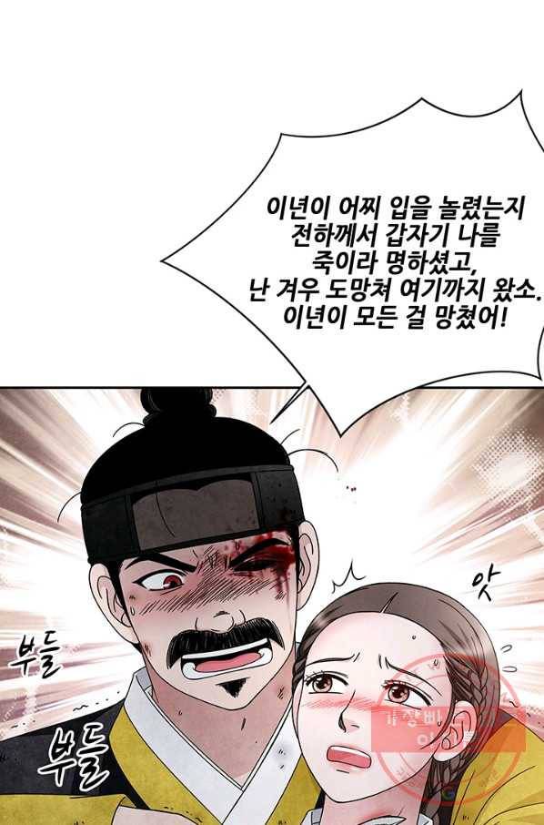 폐월화 : 야수의 꽃 74화 19