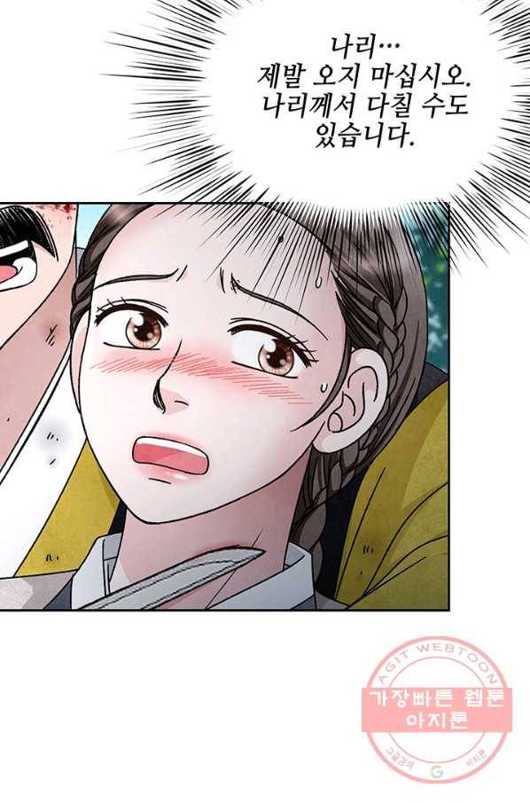 폐월화 : 야수의 꽃 74화 22