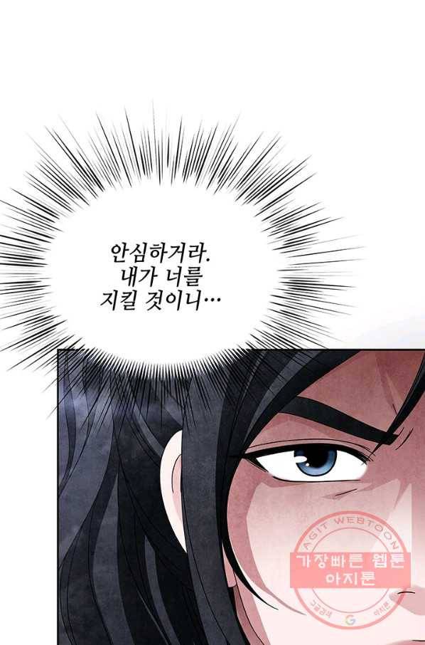 폐월화 : 야수의 꽃 74화 23