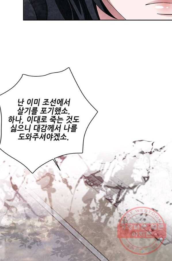 폐월화 : 야수의 꽃 74화 24