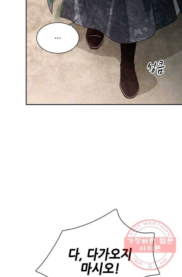 폐월화 : 야수의 꽃 74화 28
