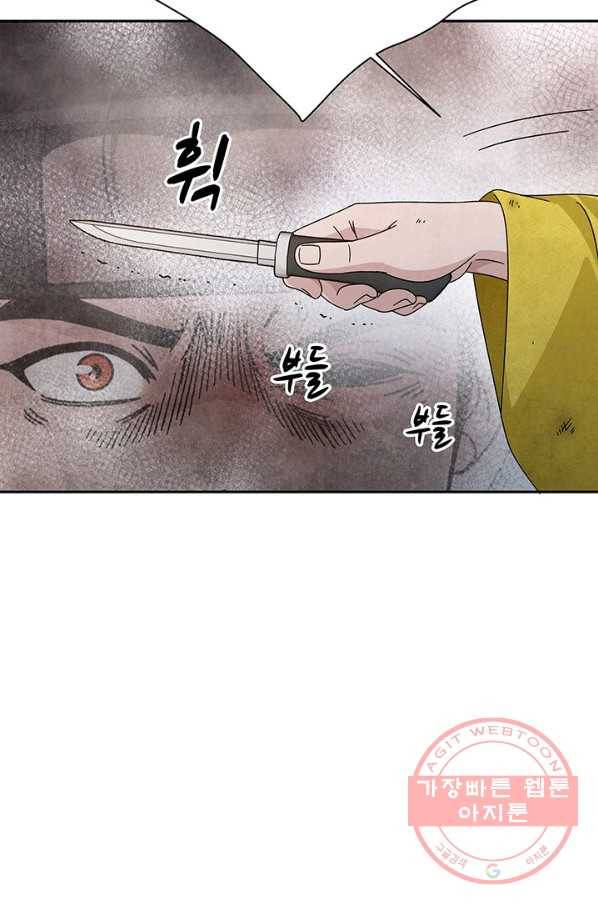 폐월화 : 야수의 꽃 74화 29