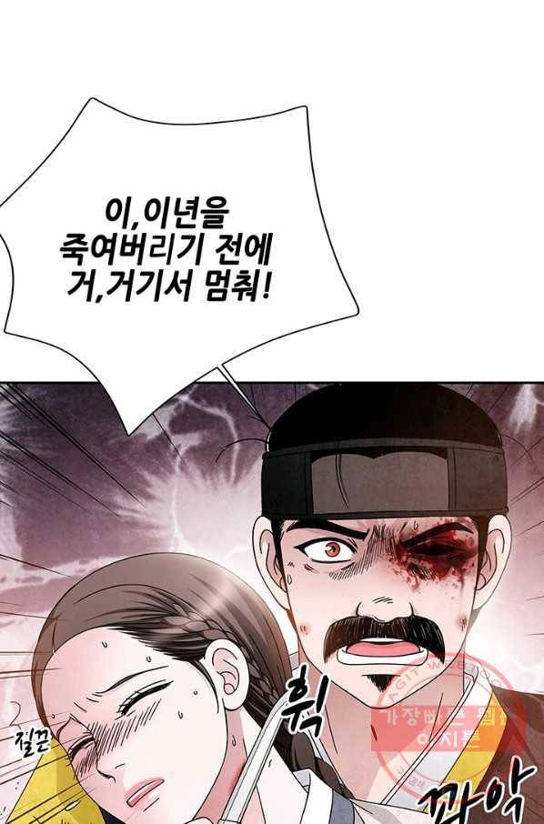 폐월화 : 야수의 꽃 74화 30