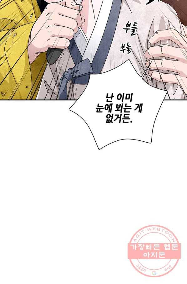폐월화 : 야수의 꽃 74화 31