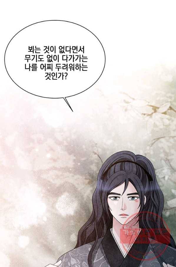 폐월화 : 야수의 꽃 74화 32