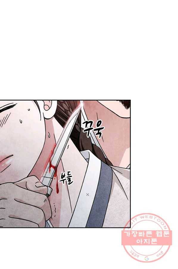 폐월화 : 야수의 꽃 74화 34