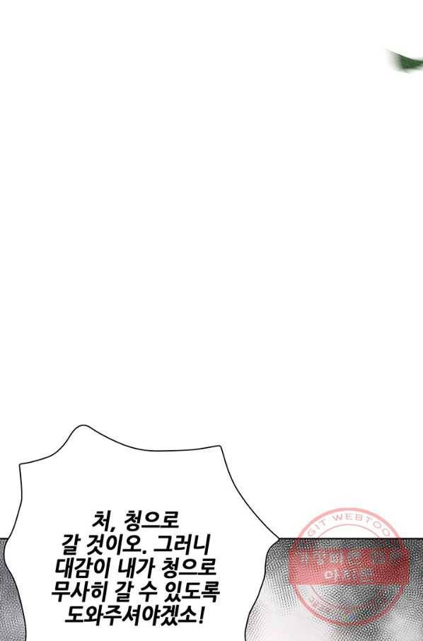 폐월화 : 야수의 꽃 74화 37