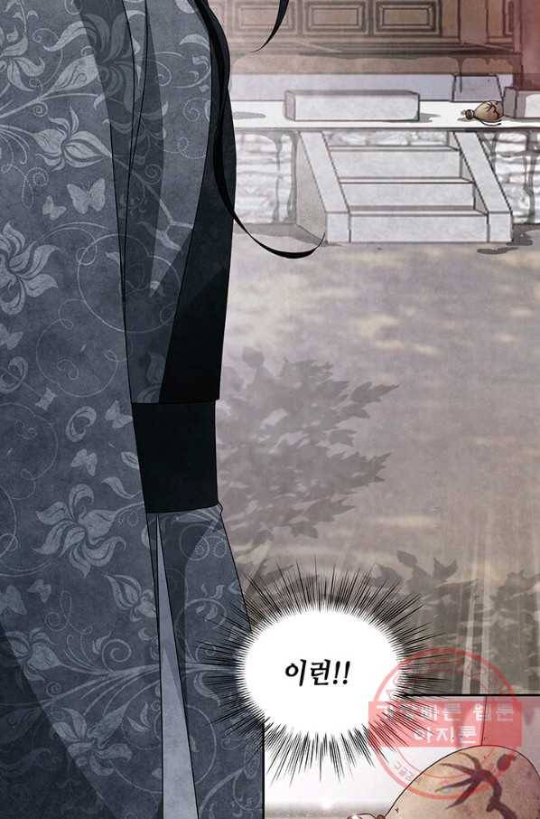 폐월화 : 야수의 꽃 74화 44