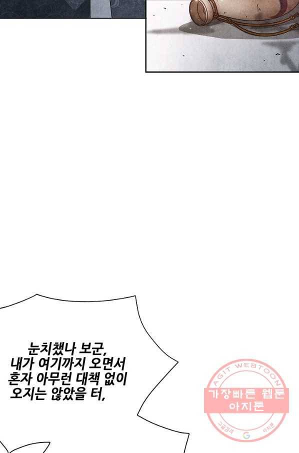 폐월화 : 야수의 꽃 74화 45