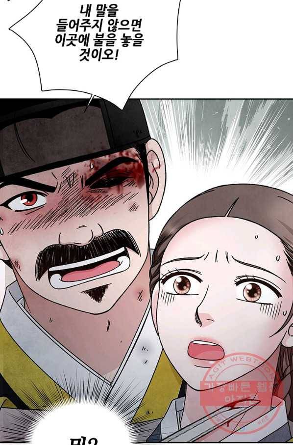 폐월화 : 야수의 꽃 74화 46