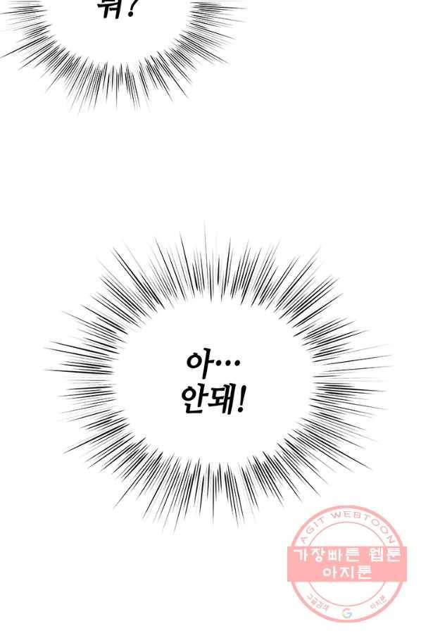 폐월화 : 야수의 꽃 74화 47