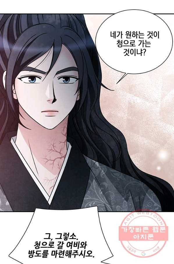폐월화 : 야수의 꽃 74화 48