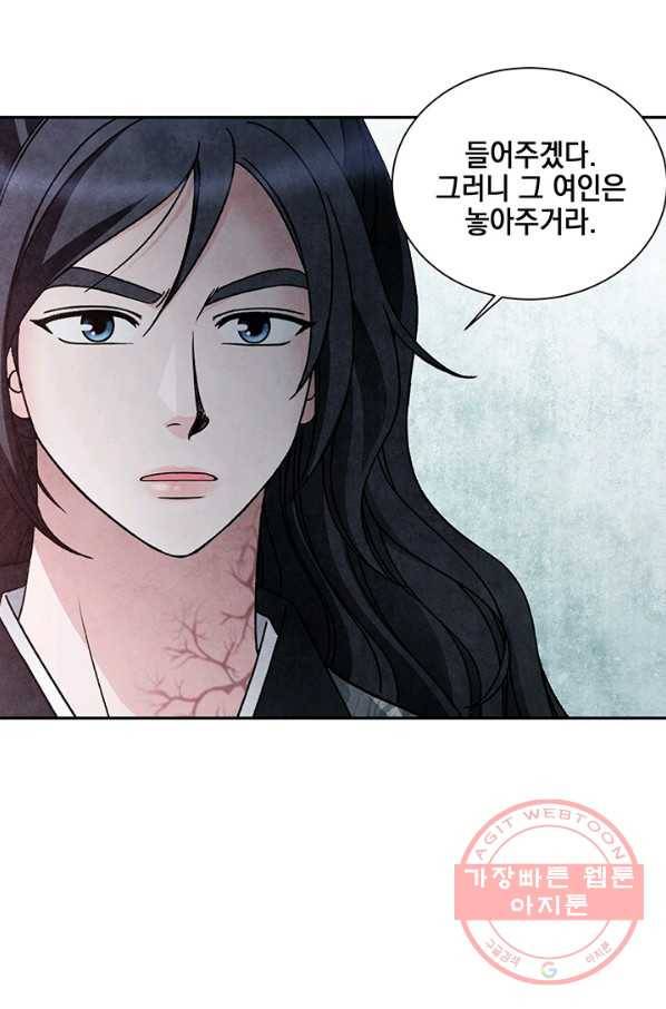 폐월화 : 야수의 꽃 74화 50