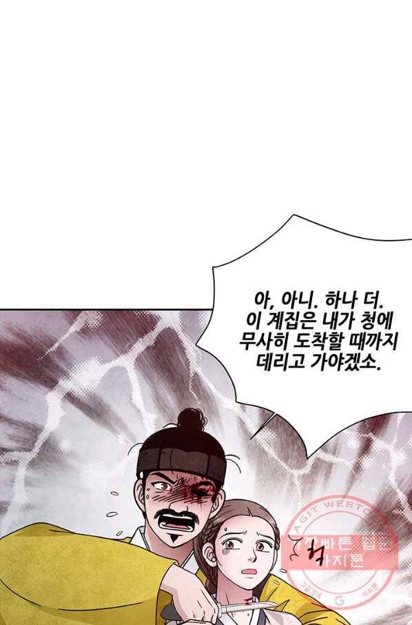 폐월화 : 야수의 꽃 74화 51