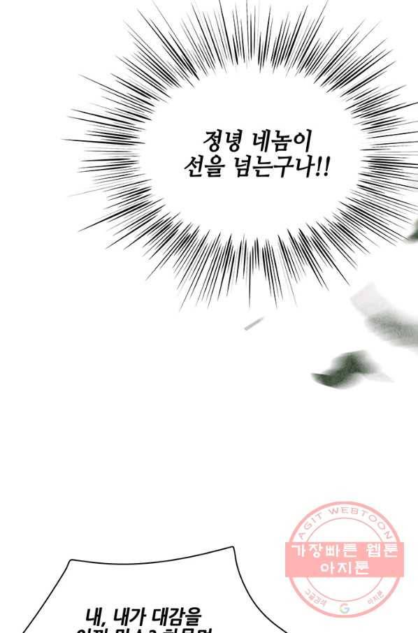 폐월화 : 야수의 꽃 74화 54