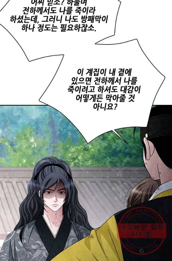 폐월화 : 야수의 꽃 74화 55