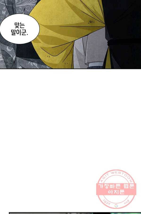 폐월화 : 야수의 꽃 74화 56