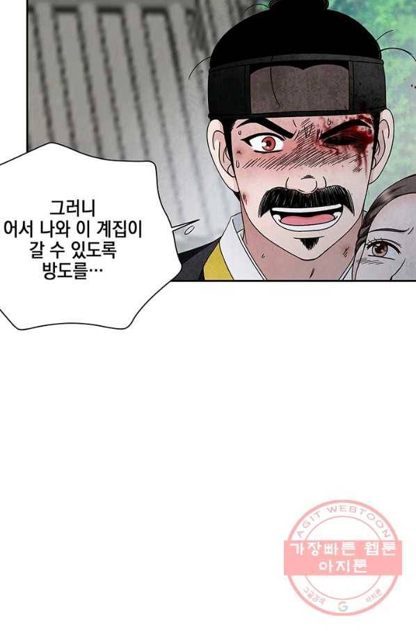 폐월화 : 야수의 꽃 74화 57