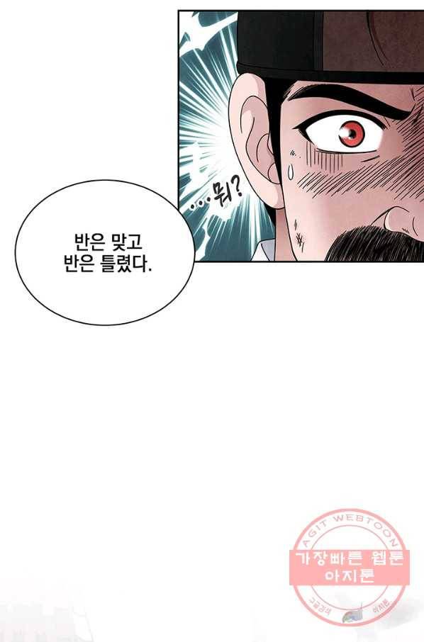 폐월화 : 야수의 꽃 74화 59