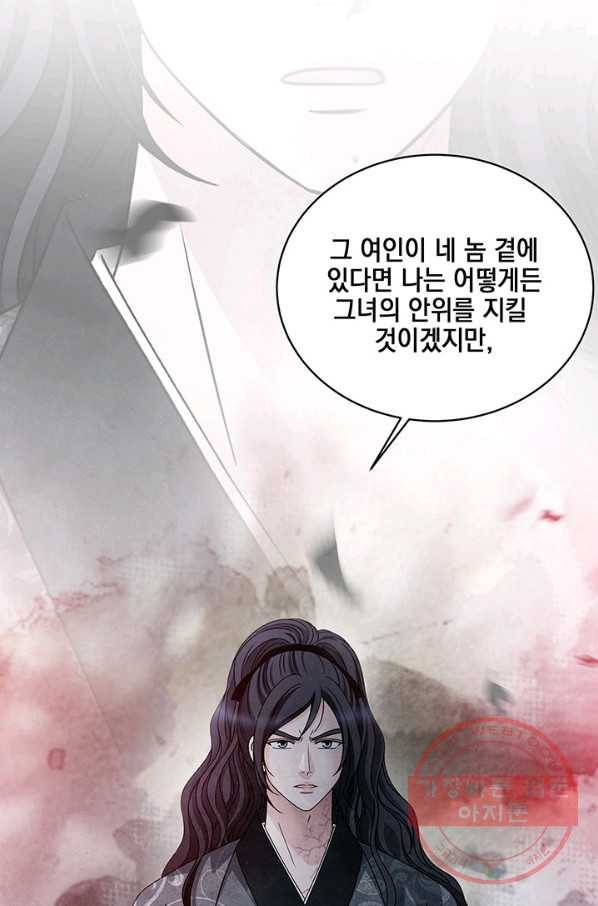 폐월화 : 야수의 꽃 74화 60