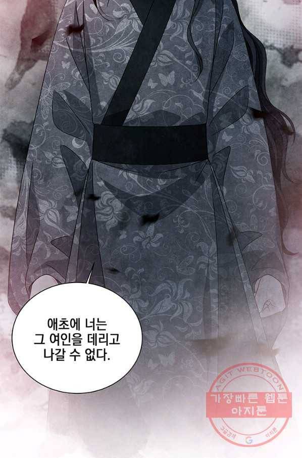 폐월화 : 야수의 꽃 74화 61