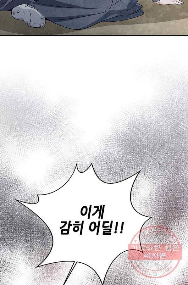 폐월화 : 야수의 꽃 74화 67