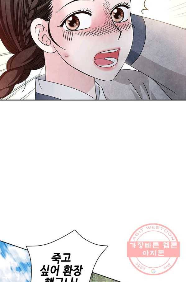 폐월화 : 야수의 꽃 74화 72