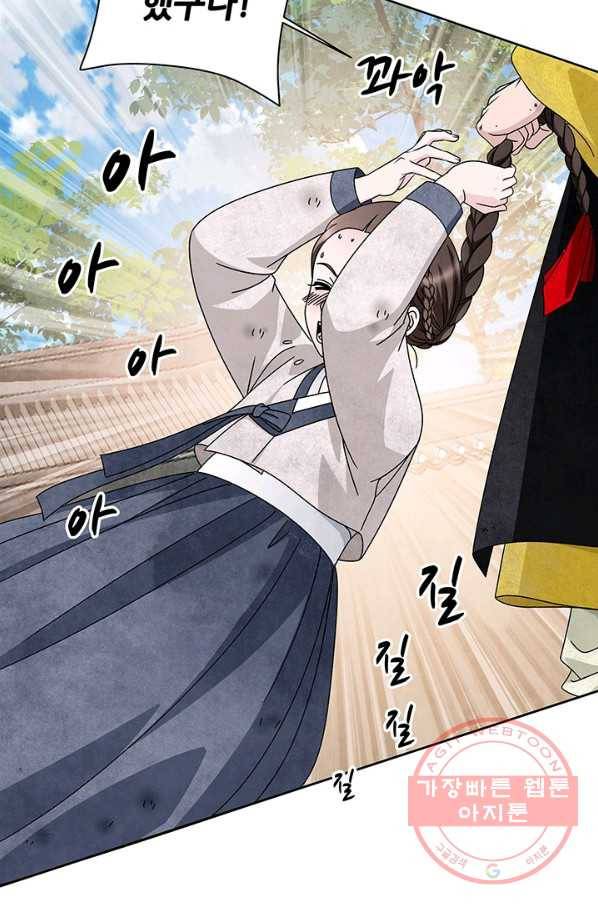 폐월화 : 야수의 꽃 74화 73