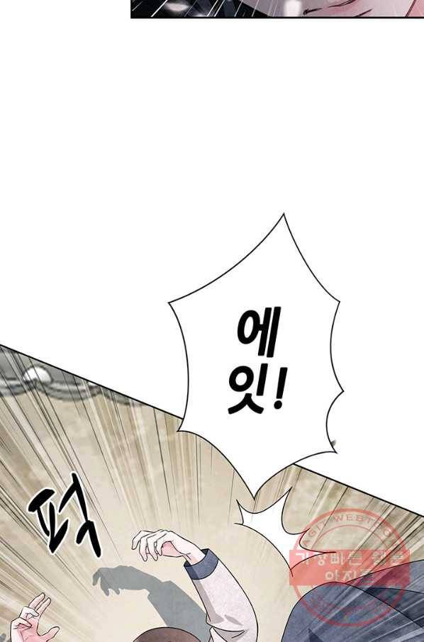 폐월화 : 야수의 꽃 74화 75