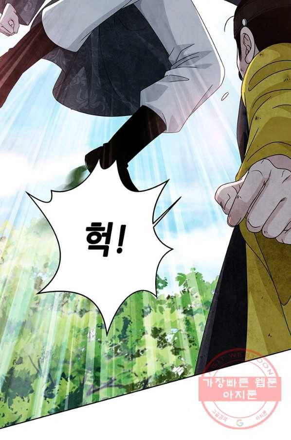 폐월화 : 야수의 꽃 74화 86