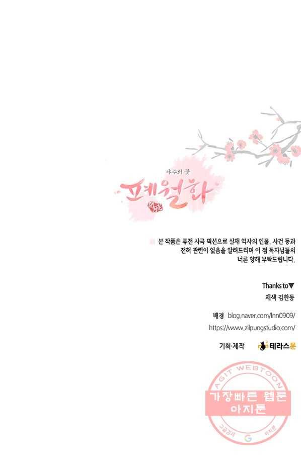 폐월화 : 야수의 꽃 74화 88