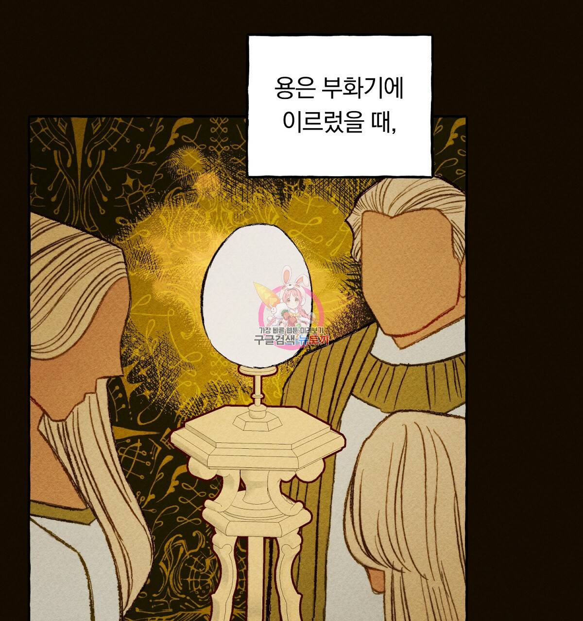 흑막 용을 키우게 되었다 2화 1
