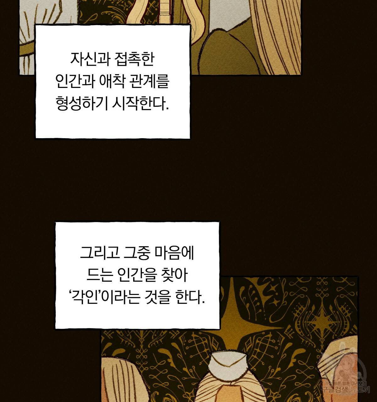 흑막 용을 키우게 되었다 2화 2