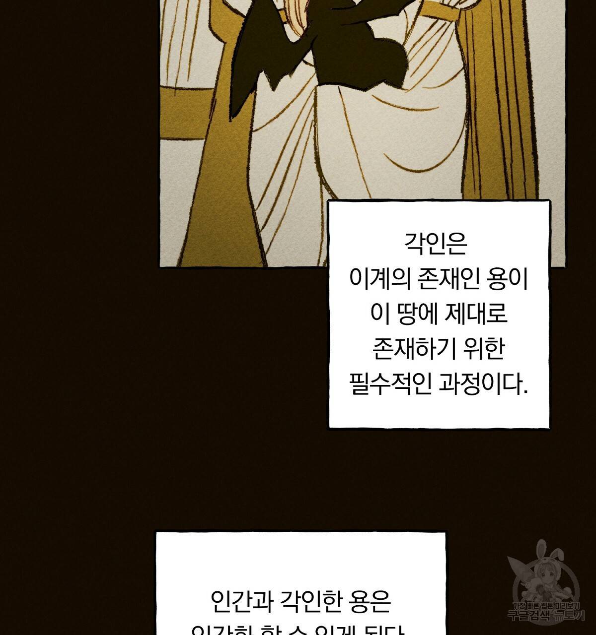 흑막 용을 키우게 되었다 2화 4