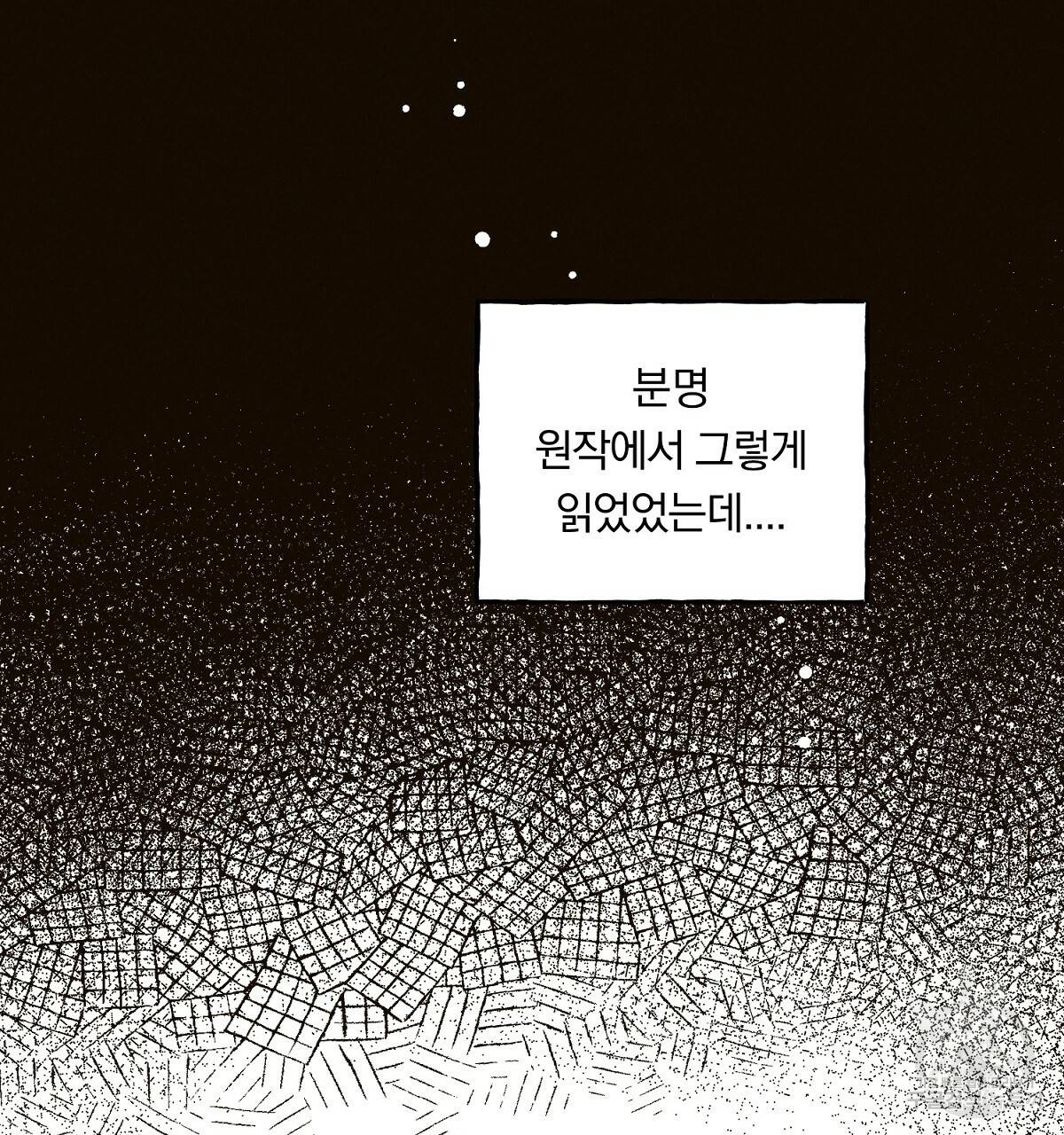 흑막 용을 키우게 되었다 2화 7