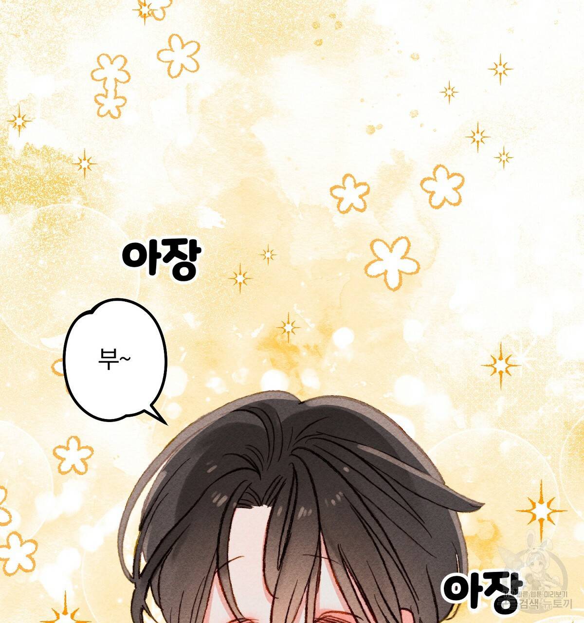 흑막 용을 키우게 되었다 2화 11