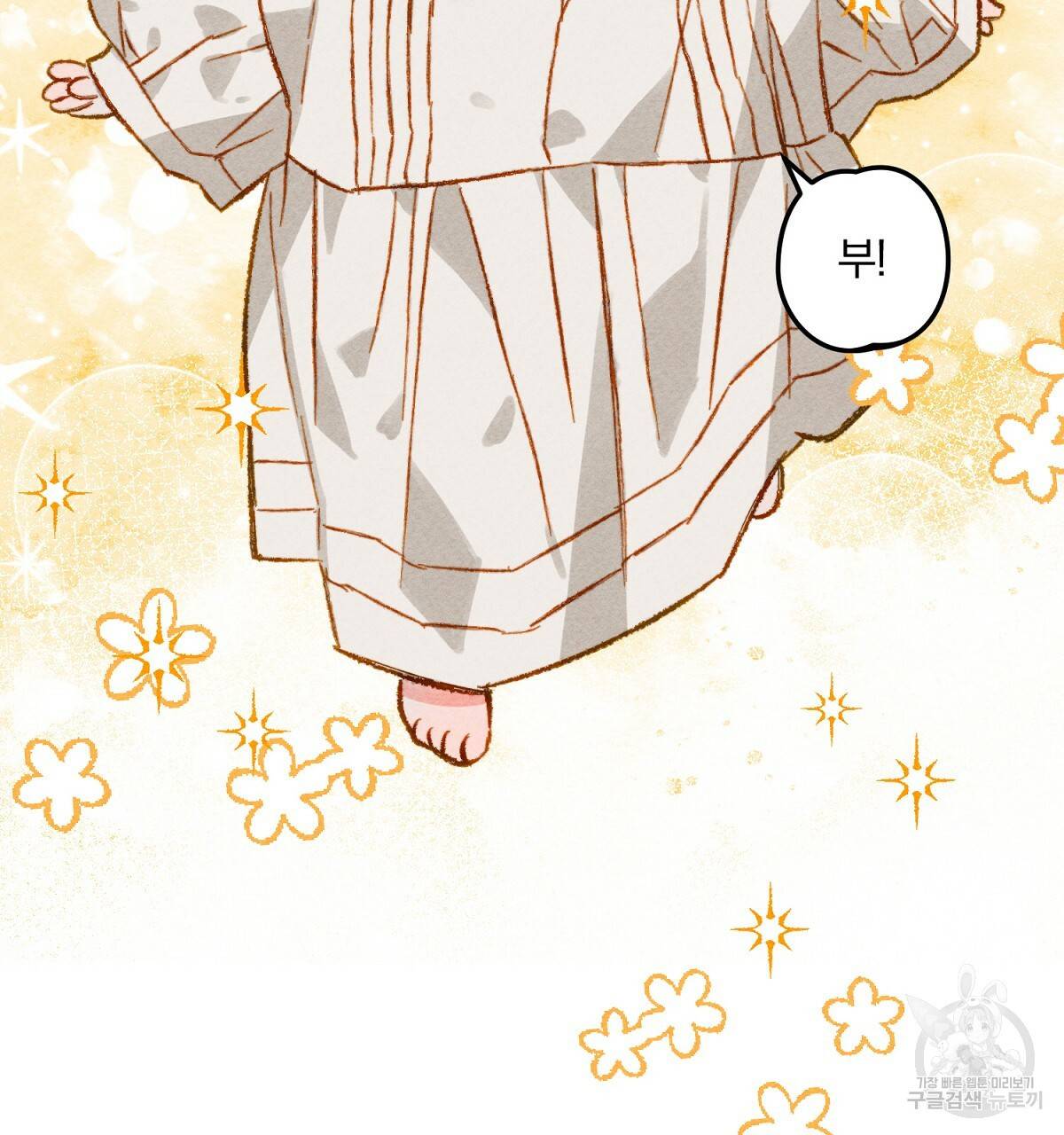 흑막 용을 키우게 되었다 2화 13