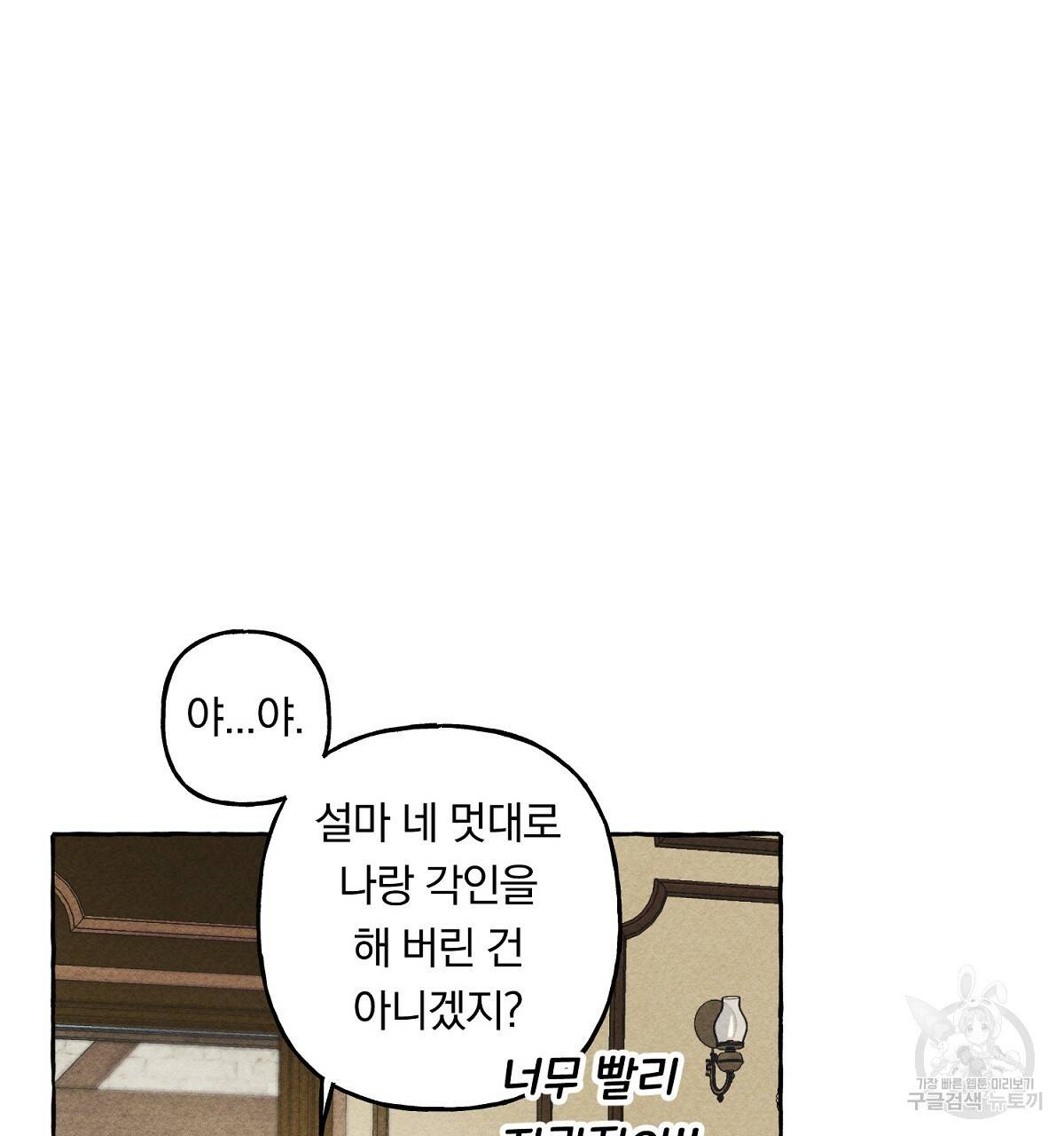 흑막 용을 키우게 되었다 2화 16