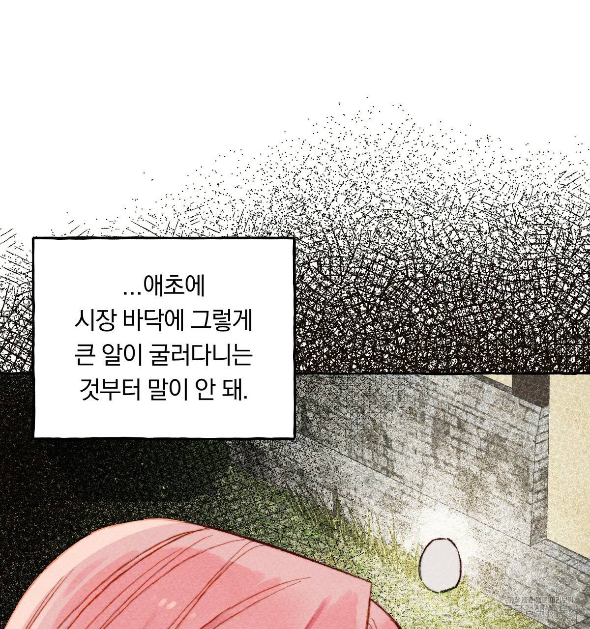 흑막 용을 키우게 되었다 2화 20