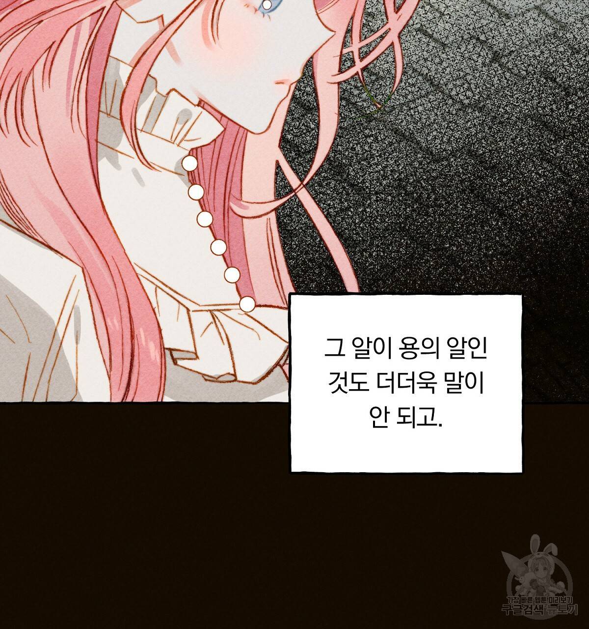 흑막 용을 키우게 되었다 2화 22