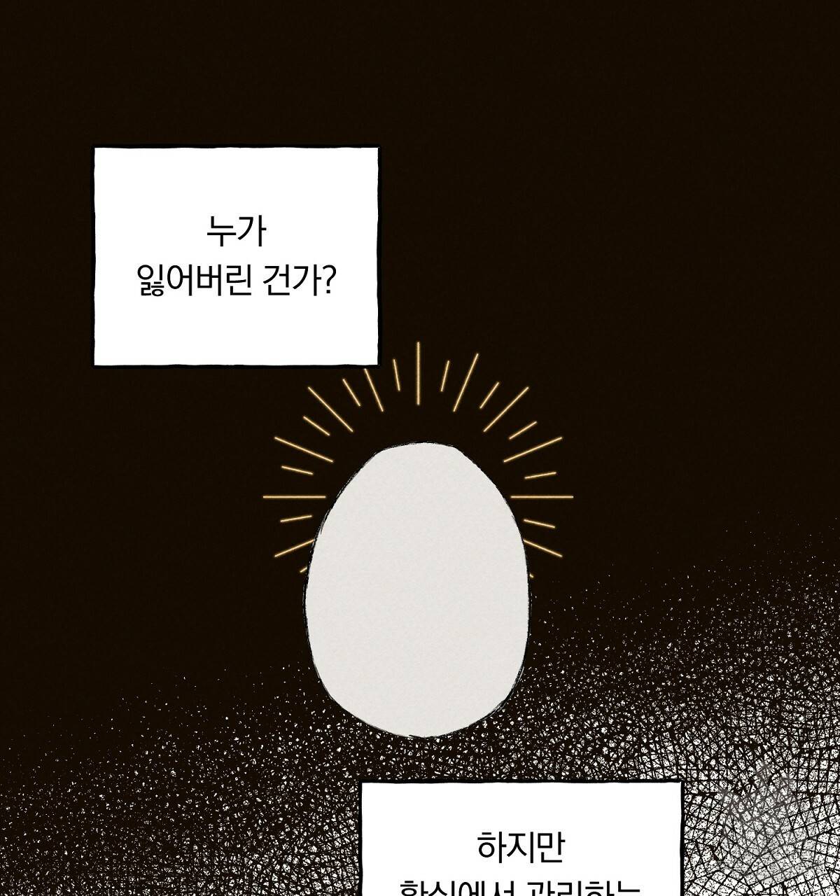 흑막 용을 키우게 되었다 2화 23