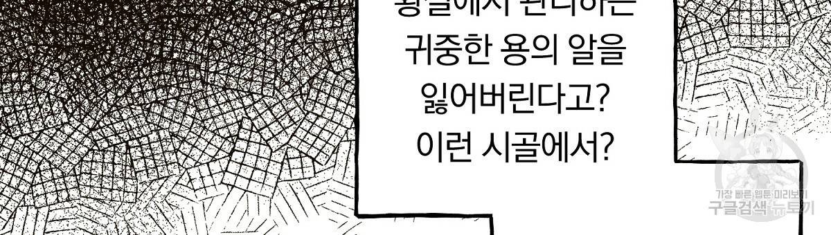 흑막 용을 키우게 되었다 2화 24