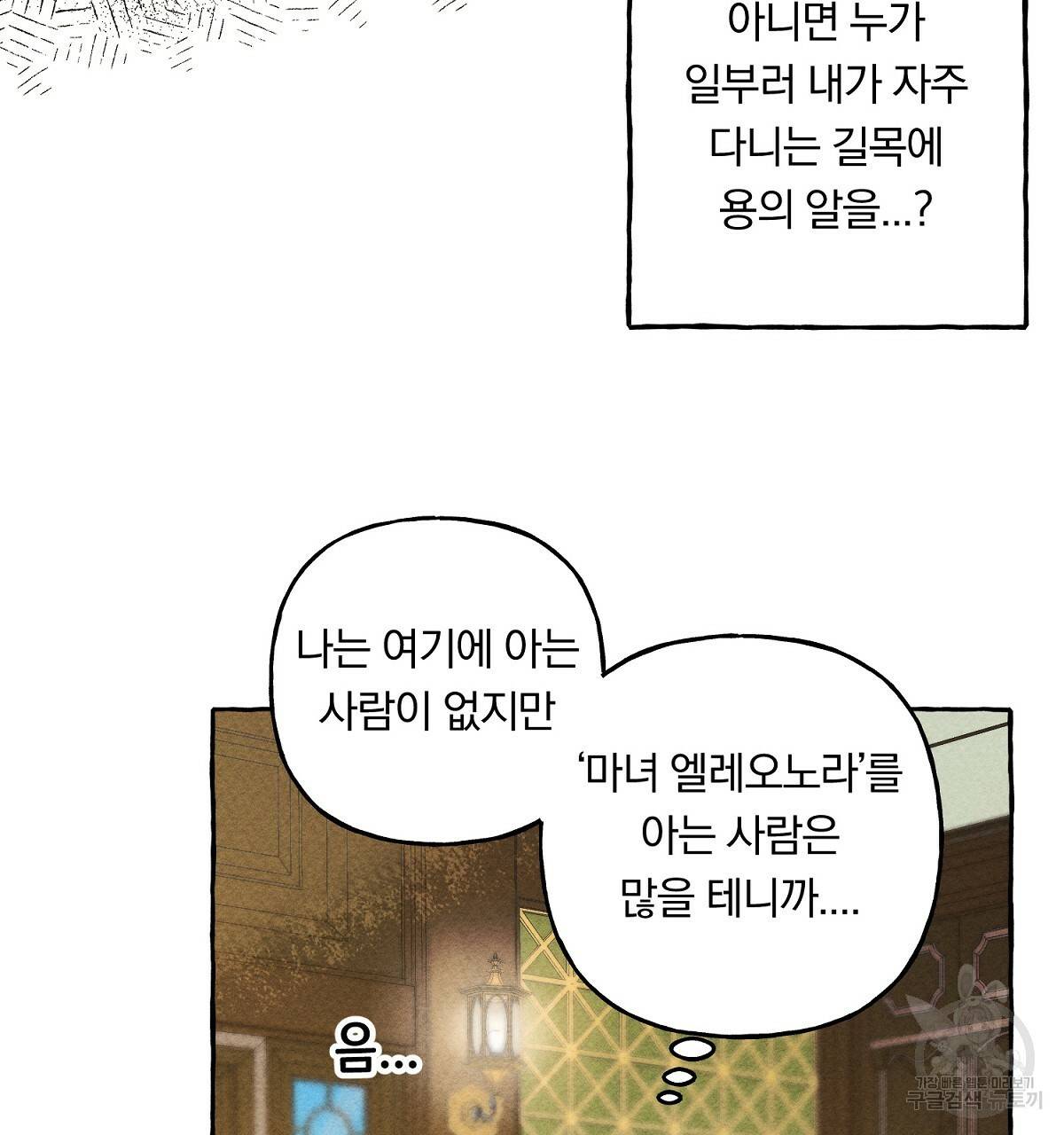 흑막 용을 키우게 되었다 2화 25