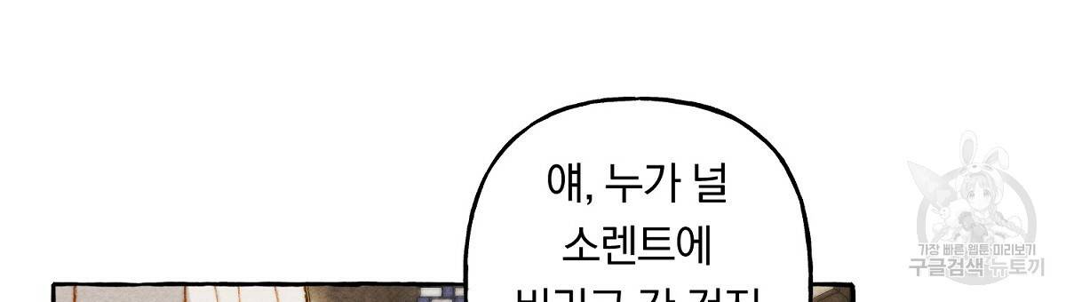흑막 용을 키우게 되었다 2화 27