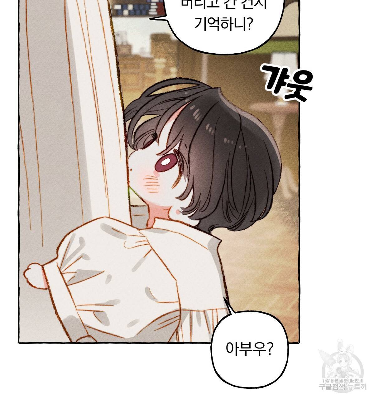 흑막 용을 키우게 되었다 2화 28