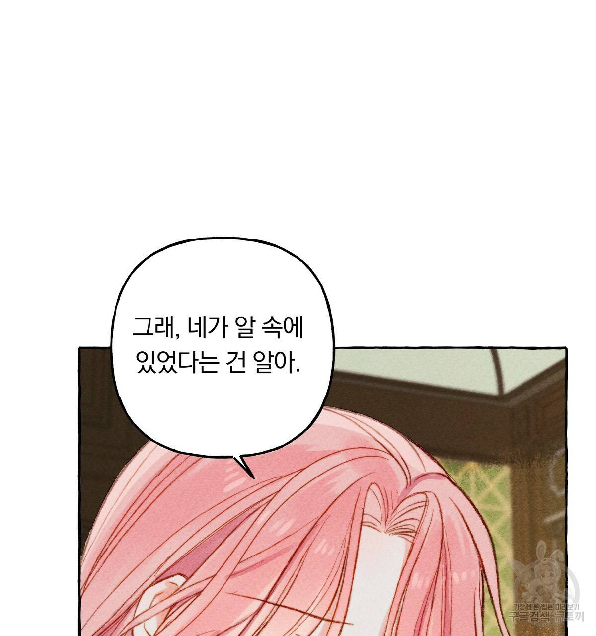 흑막 용을 키우게 되었다 2화 29