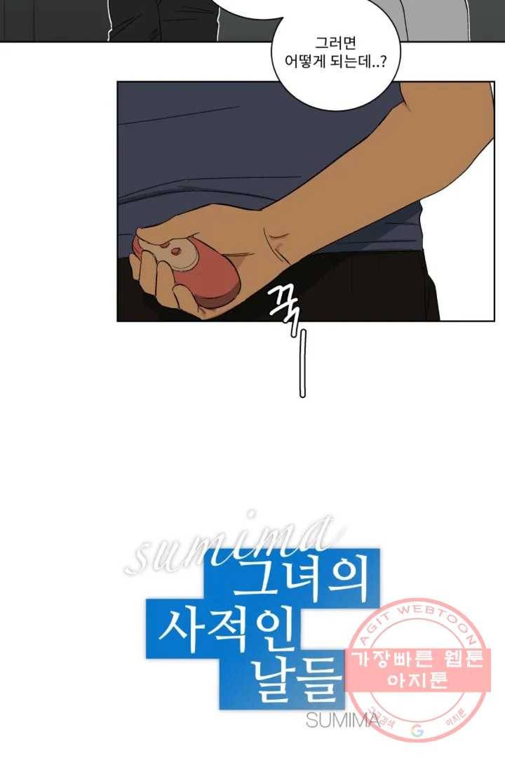 그녀의 사적인 날들 3화 B로 시작하는 얇은 책 (3) 2